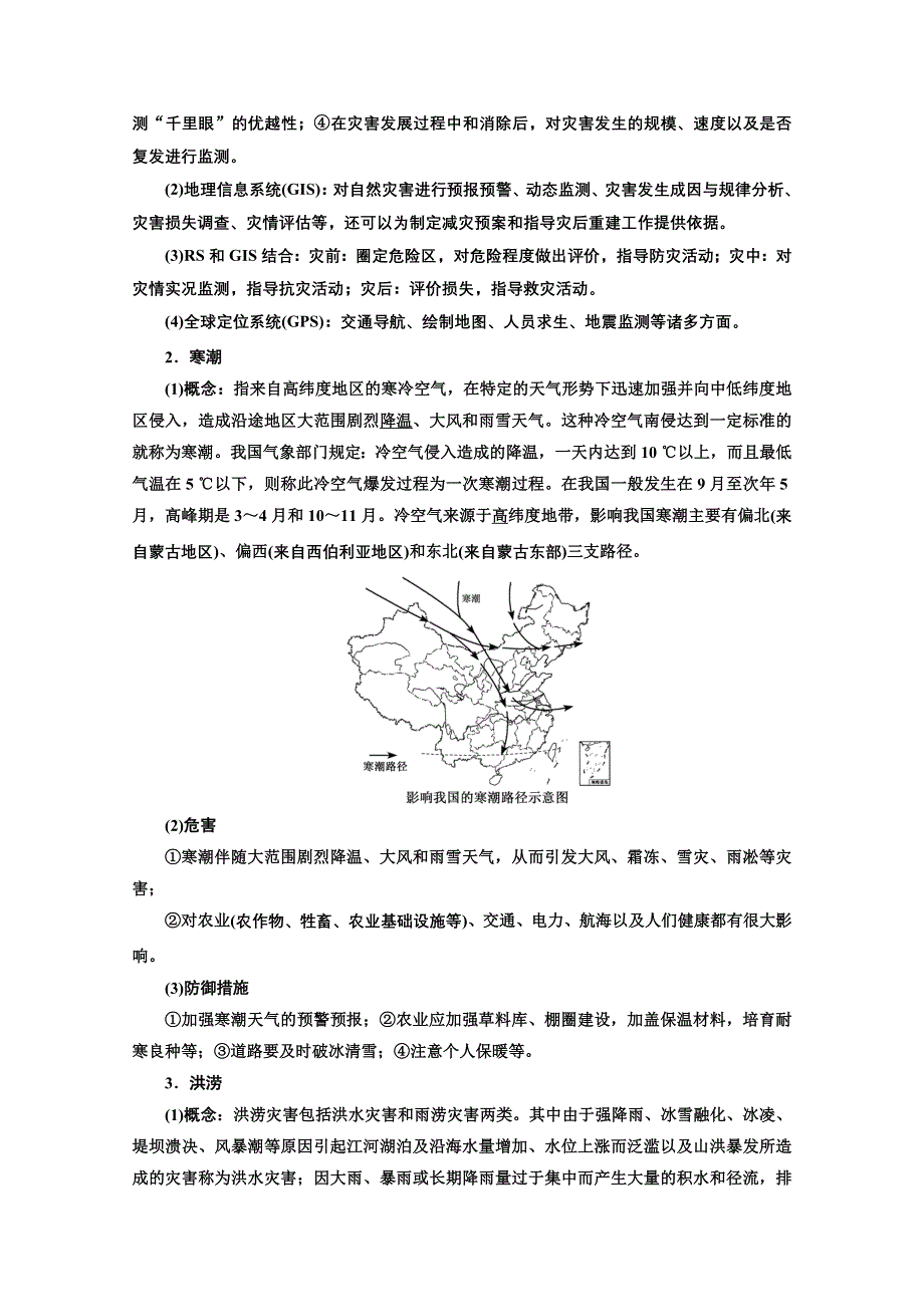 2022高三新高考地理人教版一轮学案：第2章 第六节　气象灾害与防治 WORD版含解析.doc_第3页