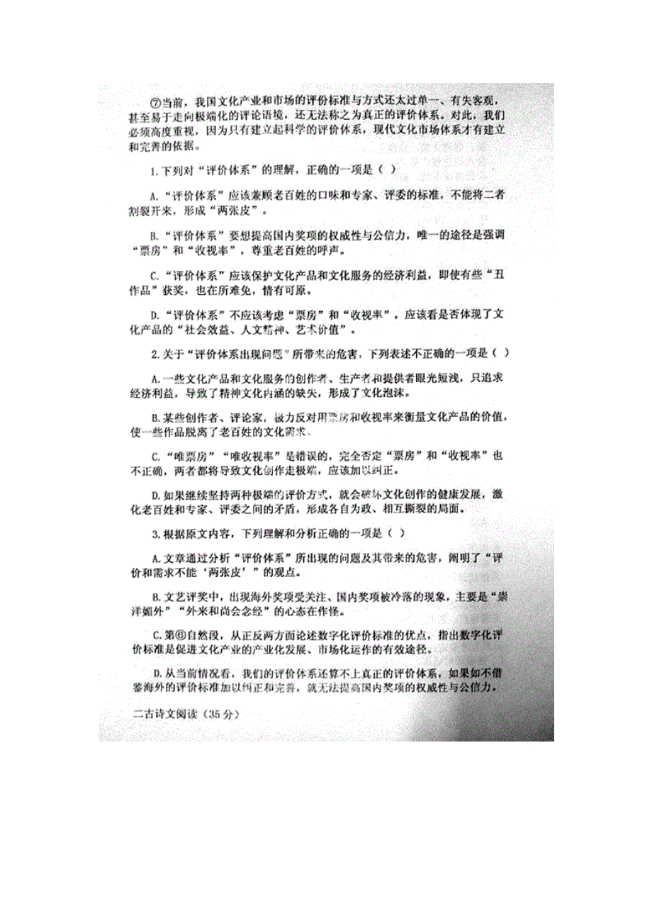 河北省保定市徐水县第一中学2013-2014学年高二下学期期中考试语文试题 扫描版含答案.doc_第2页