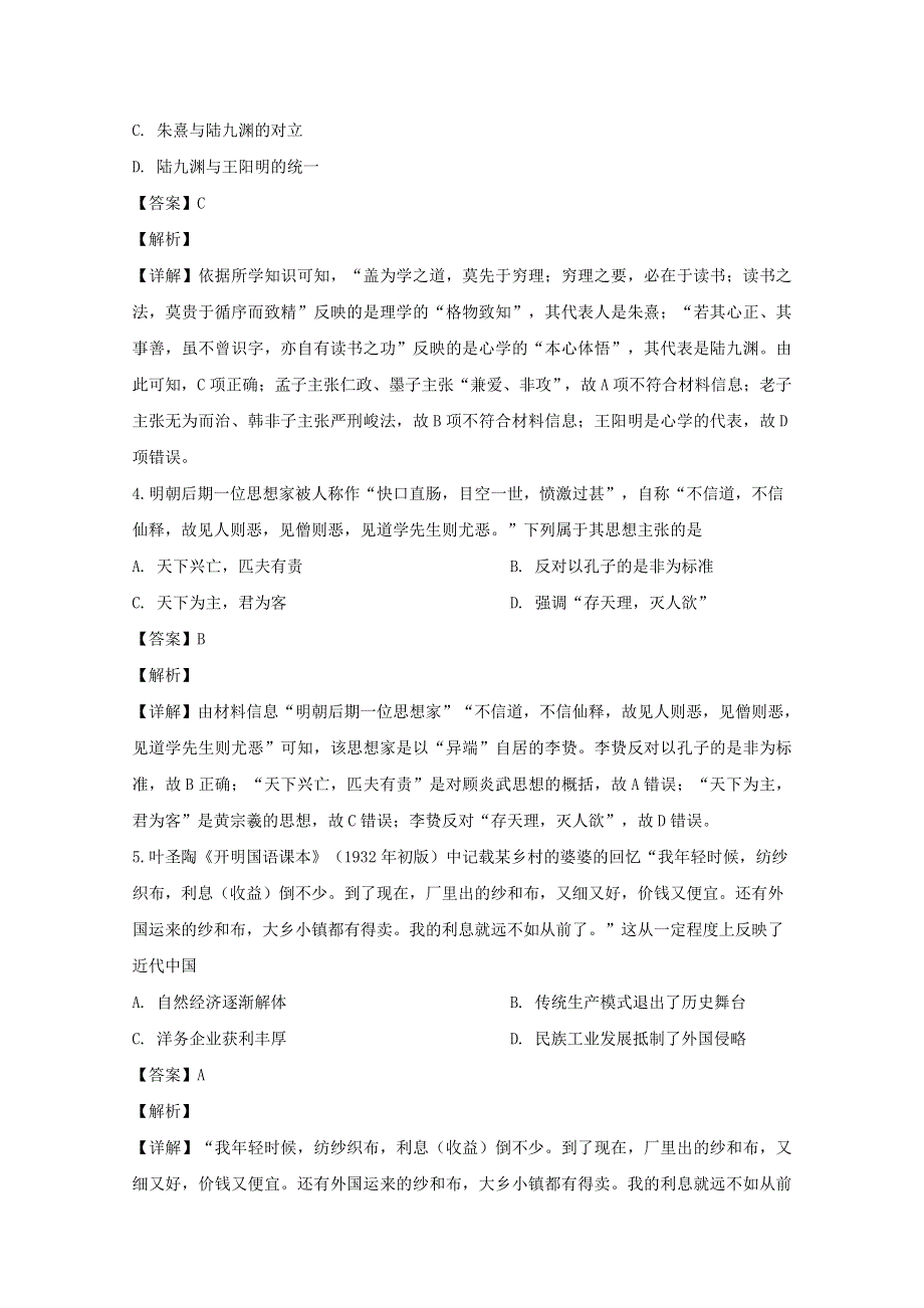 江苏省南通市如皋市2019-2020学年高一历史下学期教学质量调研试题（一）（含解析）.doc_第2页