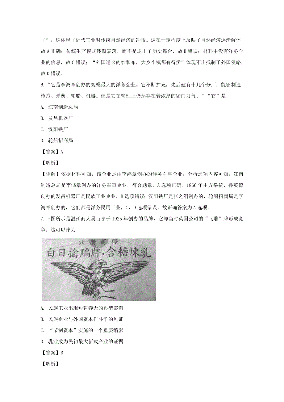 江苏省南通市如皋市2019-2020学年高一历史下学期教学质量调研试题（一）（含解析）.doc_第3页