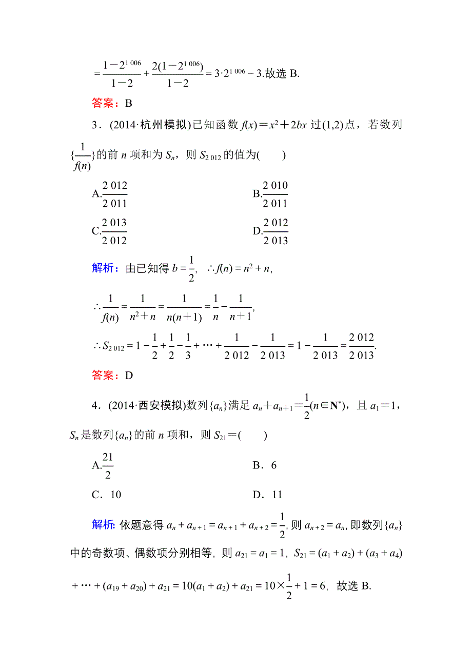 2016高考（新课标）数学（理）一轮全程复习构想练习：数列-4.DOC_第2页