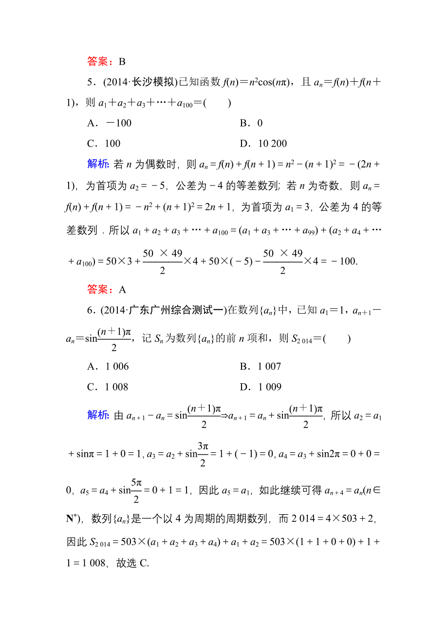 2016高考（新课标）数学（理）一轮全程复习构想练习：数列-4.DOC_第3页