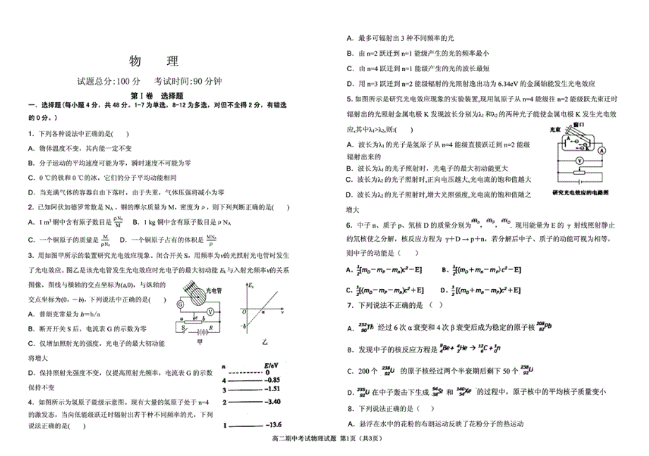 河北省保定市易县中学2018-2019学年高二下学期期中考试物理试题 PDF版含答案.pdf_第1页