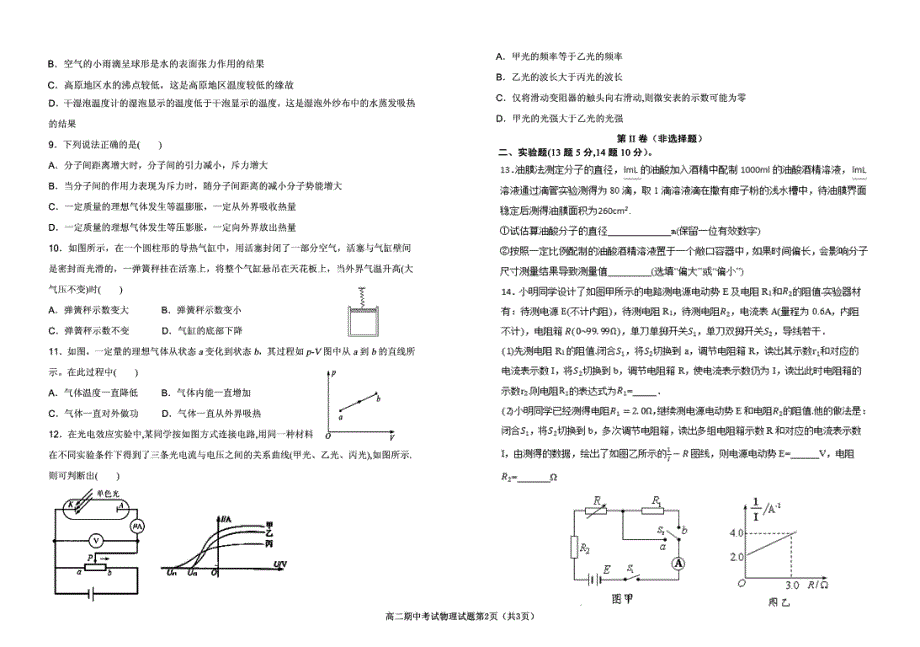 河北省保定市易县中学2018-2019学年高二下学期期中考试物理试题 PDF版含答案.pdf_第2页