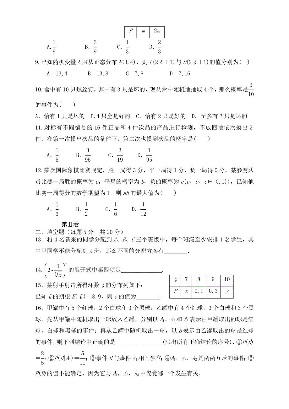 吉林省白城市通榆县第一中学2015-2016学年高二下学期期中考试数学（理）试题 WORD版含答案.doc_第2页