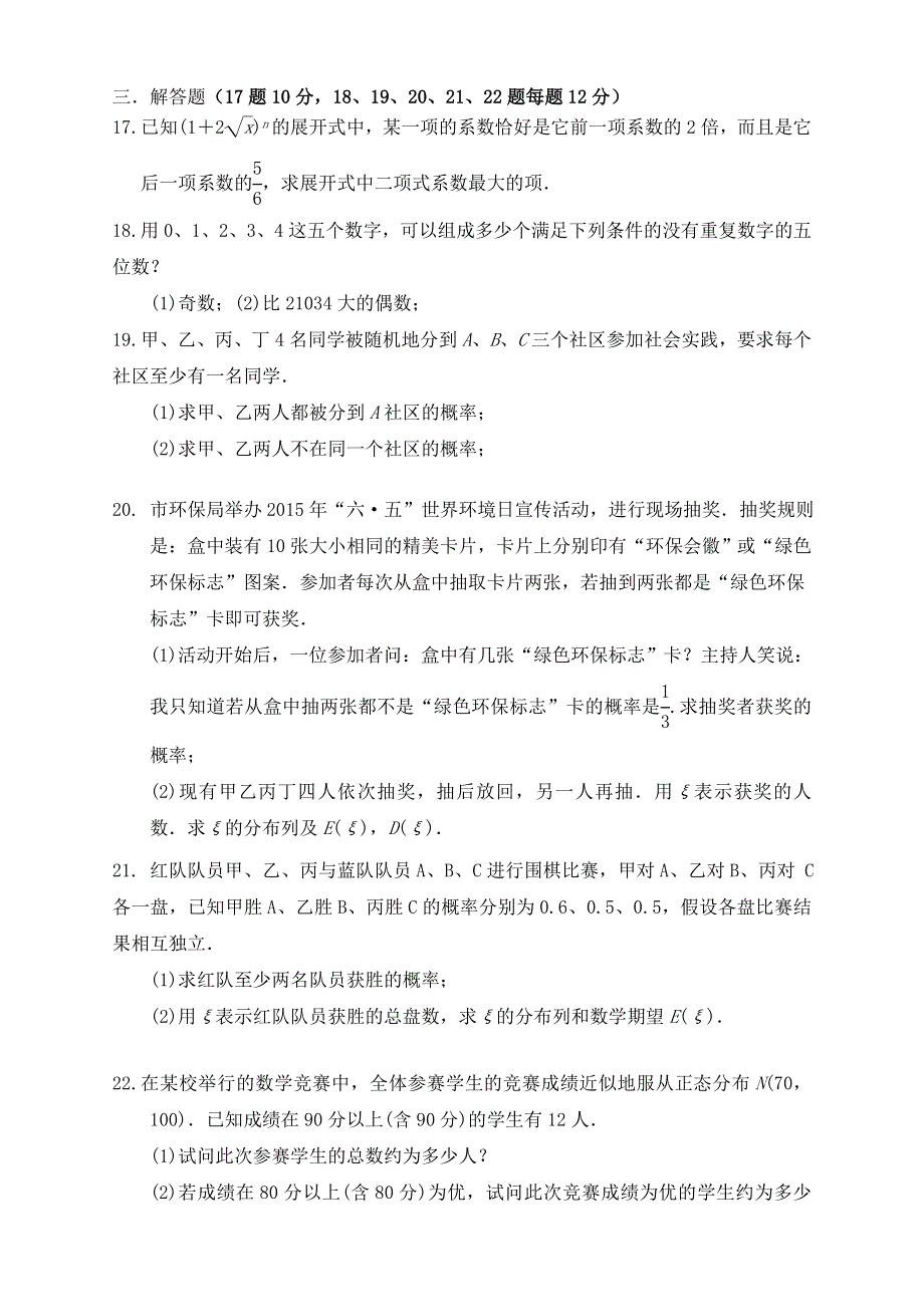 吉林省白城市通榆县第一中学2015-2016学年高二下学期期中考试数学（理）试题 WORD版含答案.doc_第3页