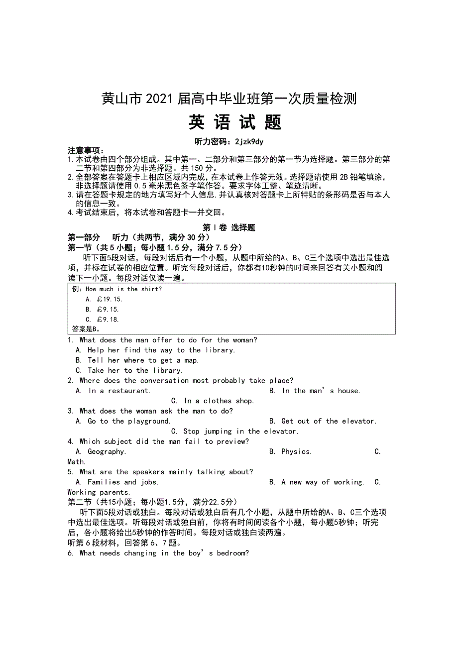 安徽省黄山市2021届高三第一次质量检测英语试题 PDF版含答案.pdf_第1页