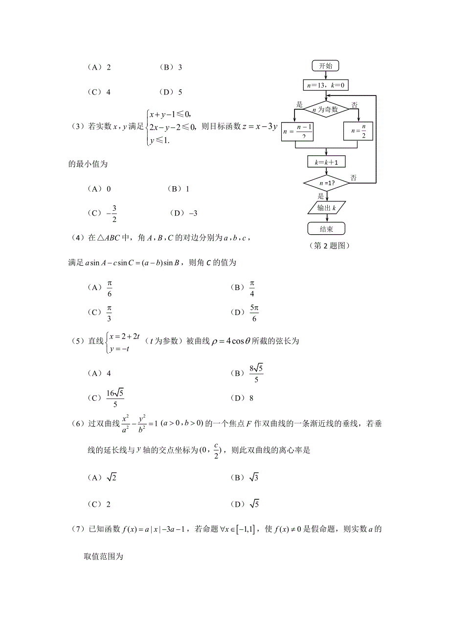 天津市红桥区2016届高三一模考试数学（理科）试卷 WORD版含答案.doc_第2页