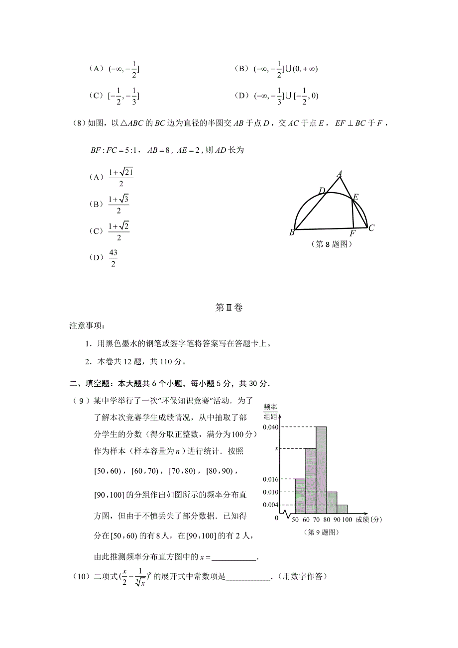 天津市红桥区2016届高三一模考试数学（理科）试卷 WORD版含答案.doc_第3页