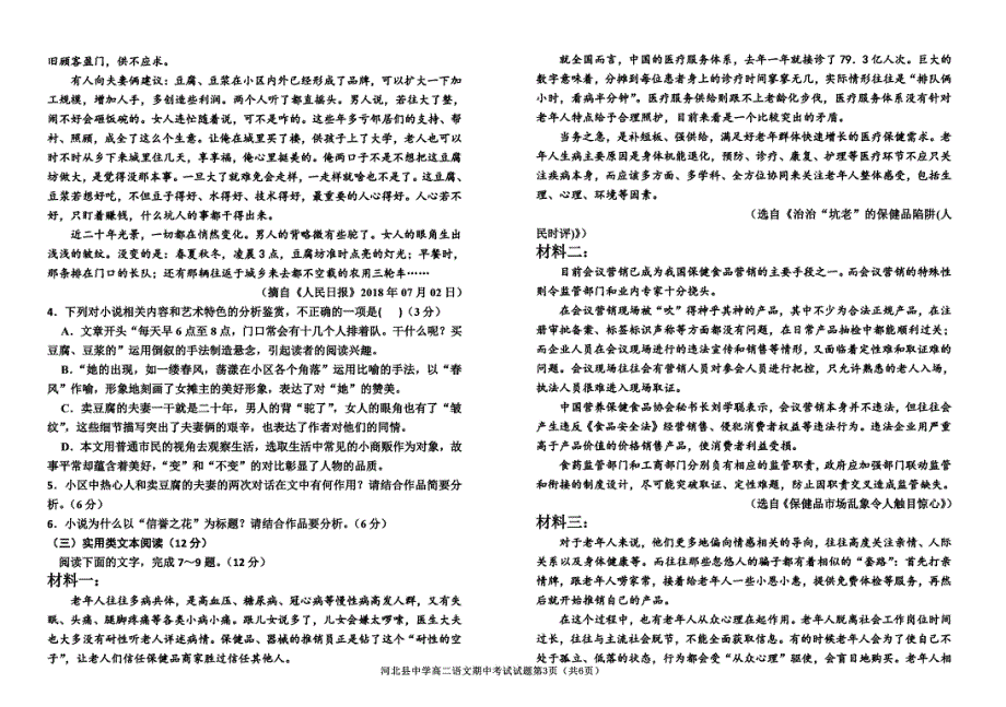 河北省保定市易县中学2018-2019学年高二下学期期中考试语文试题 PDF版含答案.pdf_第3页