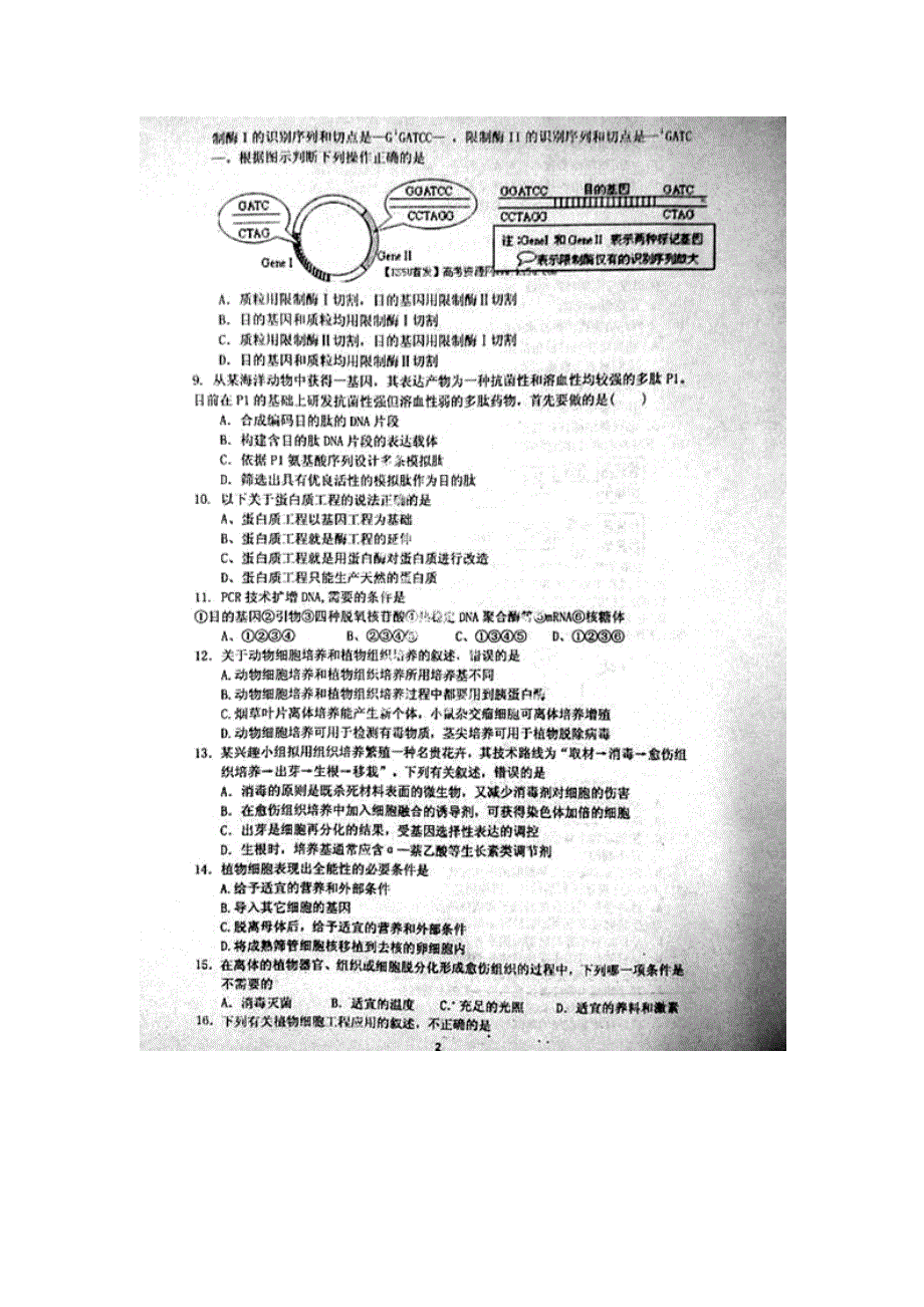 河北省保定市徐水县第一中学2013-2014学年高二下学期期中考试生物试题 扫描版含答案.doc_第2页