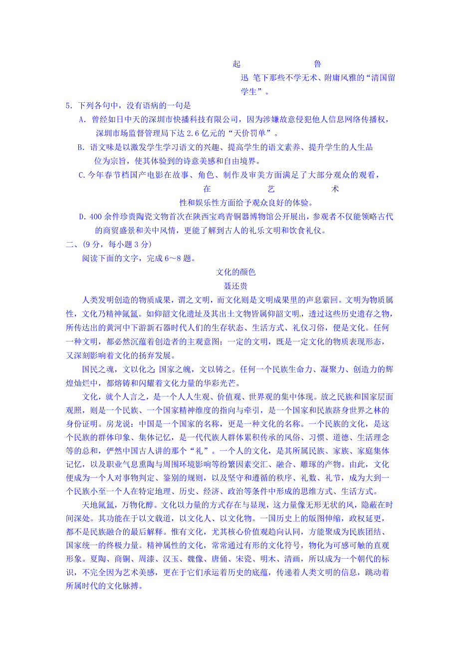 山东省胶州市第二中学2014-2015学年高二下学期6月月考语文试题 WORD版无答案.doc_第2页