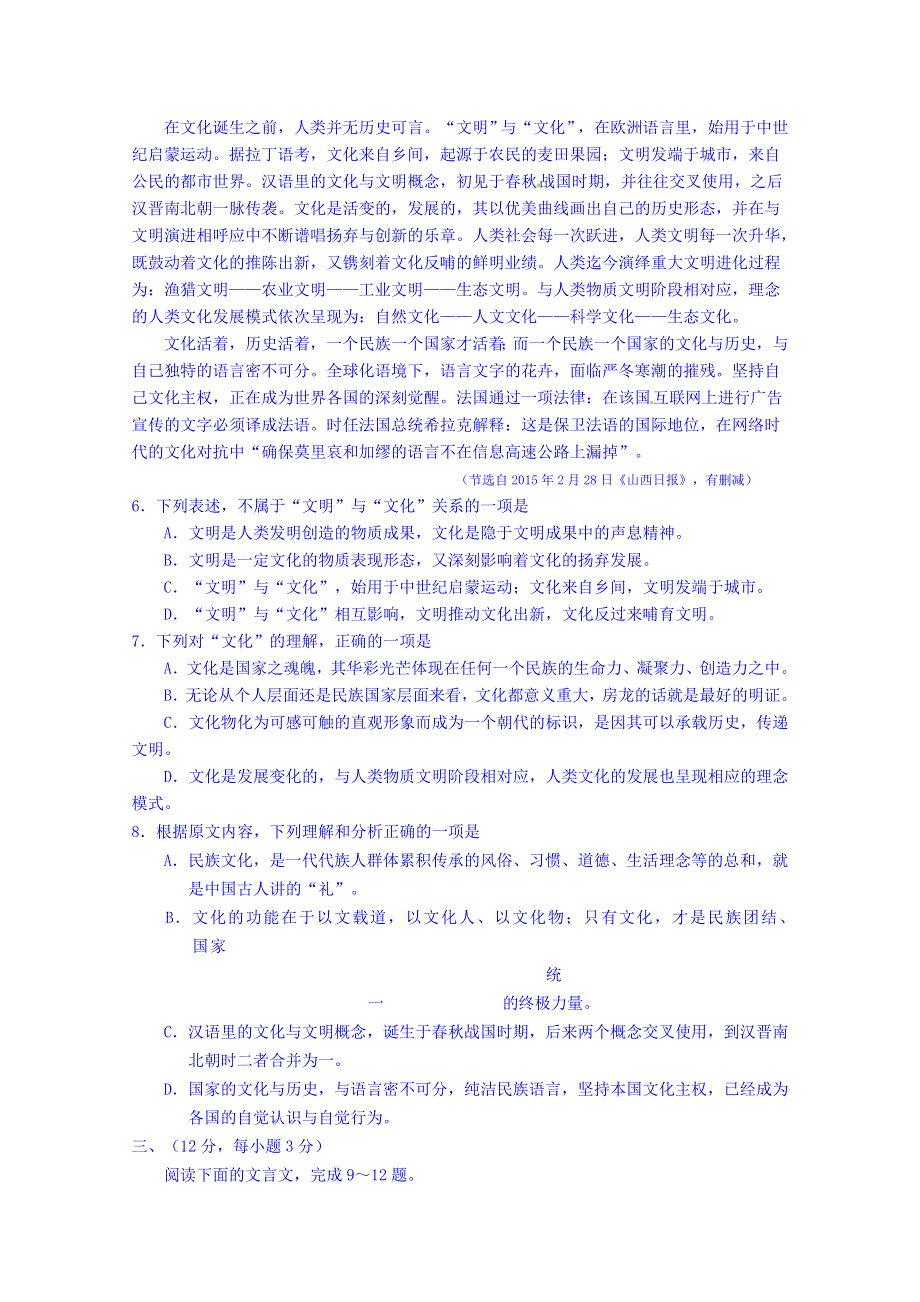 山东省胶州市第二中学2014-2015学年高二下学期6月月考语文试题 WORD版无答案.doc_第3页