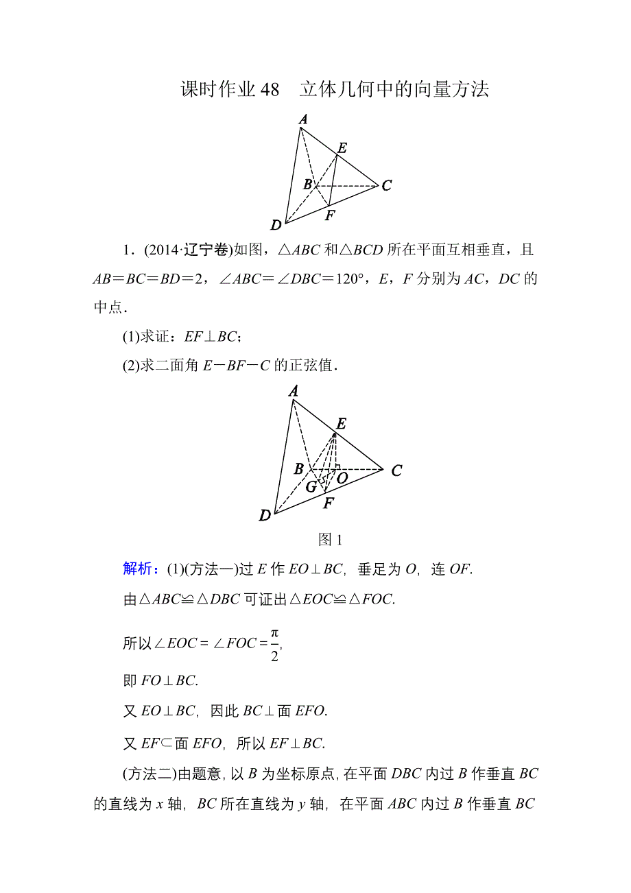 2016高考（新课标）数学（理）一轮全程复习构想练习：立体几何-7.DOC_第1页