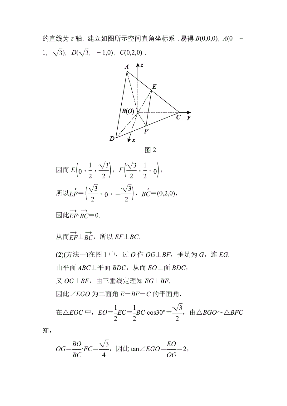 2016高考（新课标）数学（理）一轮全程复习构想练习：立体几何-7.DOC_第2页