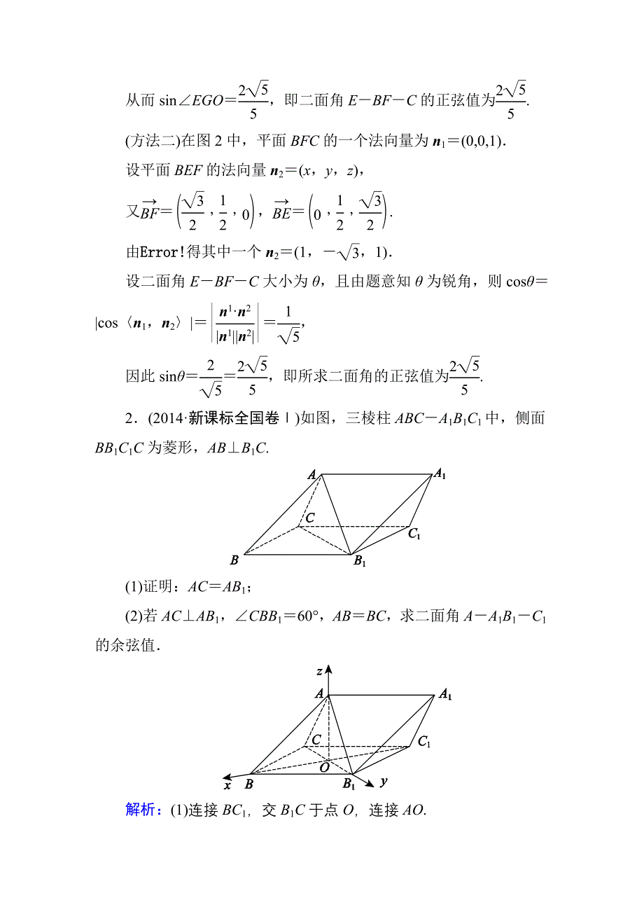 2016高考（新课标）数学（理）一轮全程复习构想练习：立体几何-7.DOC_第3页