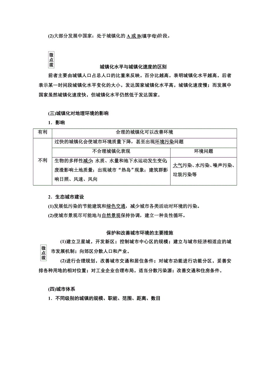 2022高三新高考地理人教版一轮学案：第7章 第二节　城镇化、城市体系与地域文化 WORD版含解析.doc_第2页