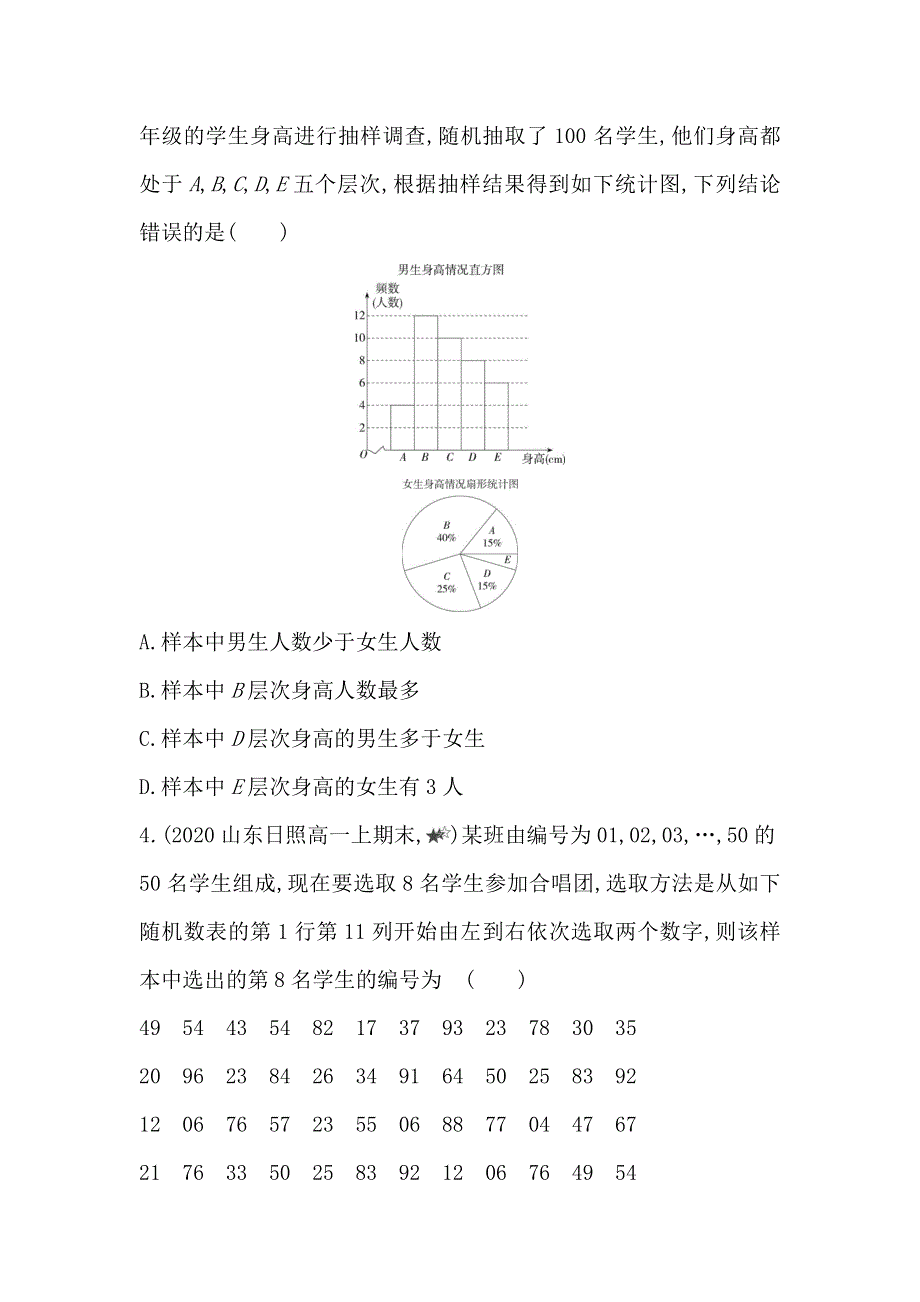 新教材2022版数学湘教版必修第一册提升训练：第6章　专题强化练4　统计思想的应用 WORD版含解析.docx_第2页