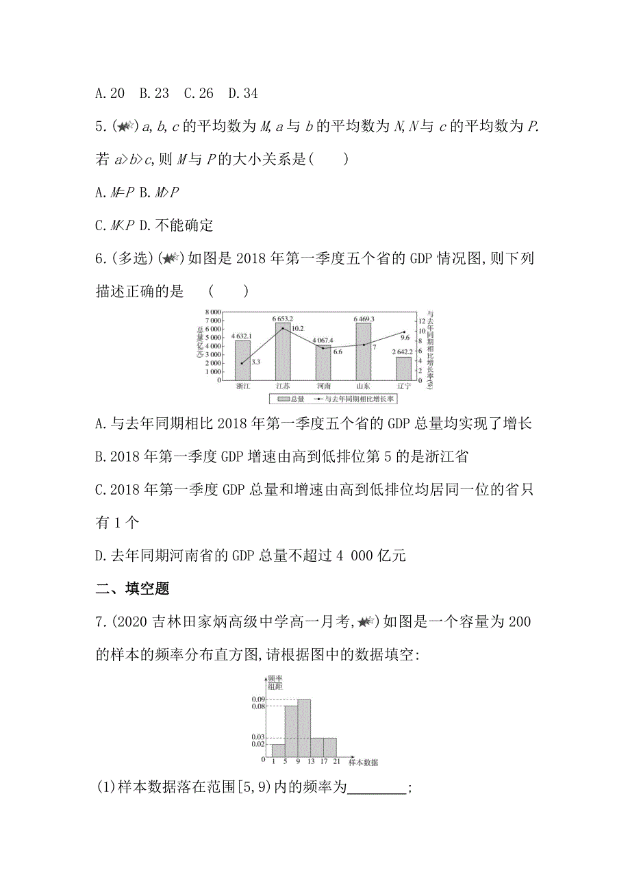 新教材2022版数学湘教版必修第一册提升训练：第6章　专题强化练4　统计思想的应用 WORD版含解析.docx_第3页