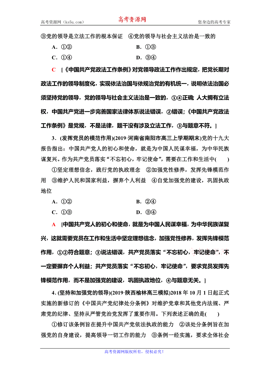 2021版新高考政治（人教版）一轮复习课后限时集训16　中国特色社会主义最本质的特征 WORD版含解析.doc_第2页