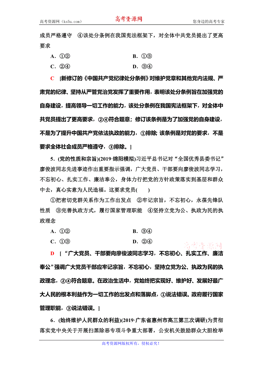 2021版新高考政治（人教版）一轮复习课后限时集训16　中国特色社会主义最本质的特征 WORD版含解析.doc_第3页