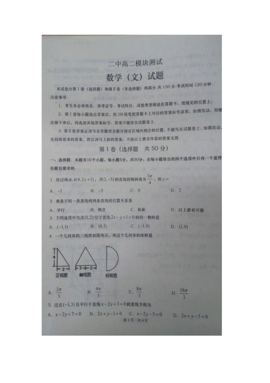 山东省胶州市第二中学（市统考）2015-2016学年高二上学期期中考试数学（文）试题 扫描版无答案.doc_第1页