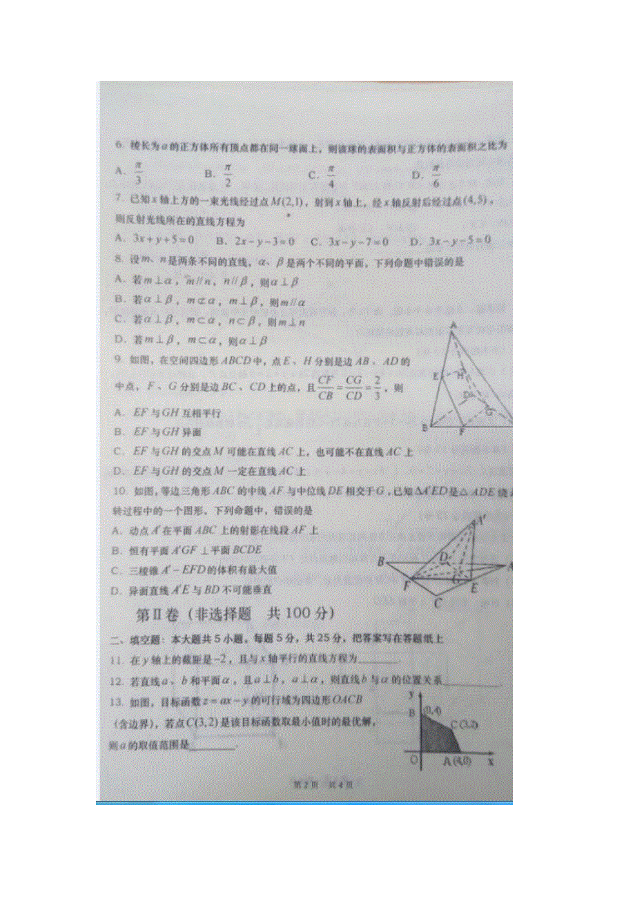 山东省胶州市第二中学（市统考）2015-2016学年高二上学期期中考试数学（文）试题 扫描版无答案.doc_第2页