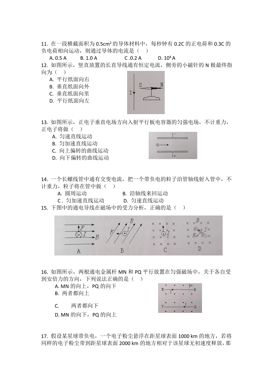 广东省潮州市潮安区彩塘中学2020-2021学年高二上学期期中合格性考试物理试卷 WORD版含答案.doc_第2页