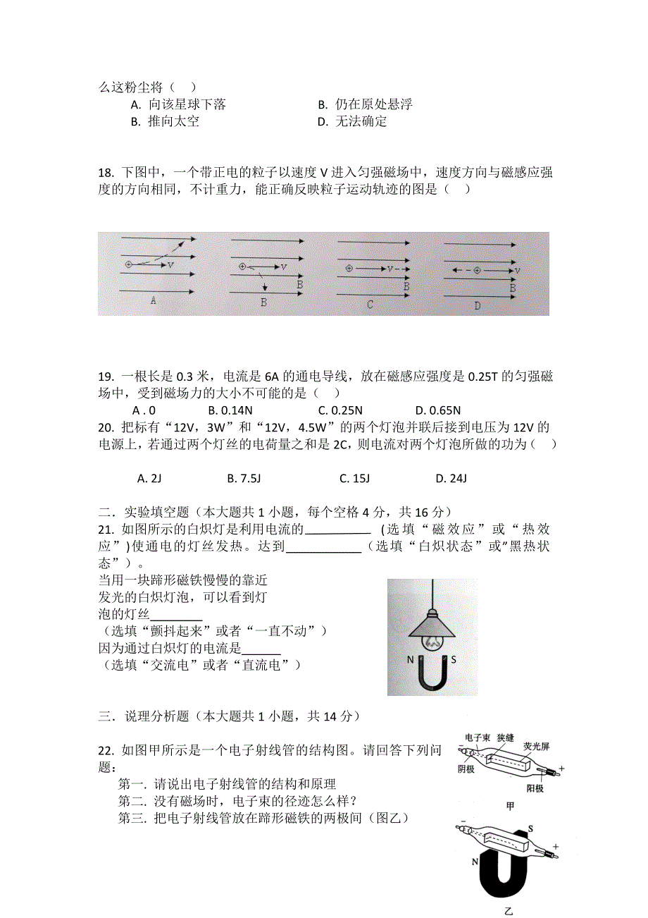 广东省潮州市潮安区彩塘中学2020-2021学年高二上学期期中合格性考试物理试卷 WORD版含答案.doc_第3页