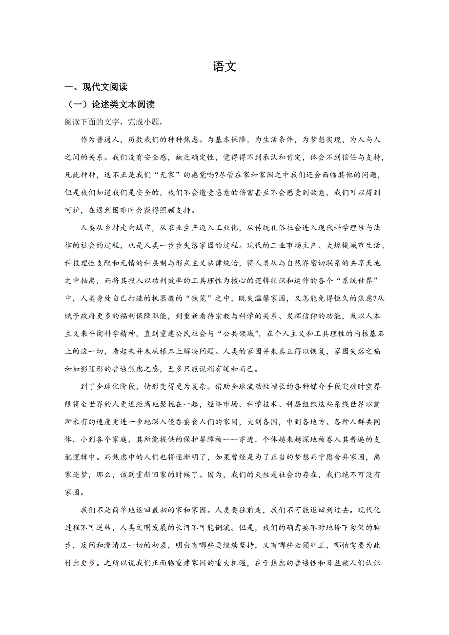 河北省保定市易县中学2018-2019学年高二下学期期中考试语文试题 WORD版含解析.doc_第1页