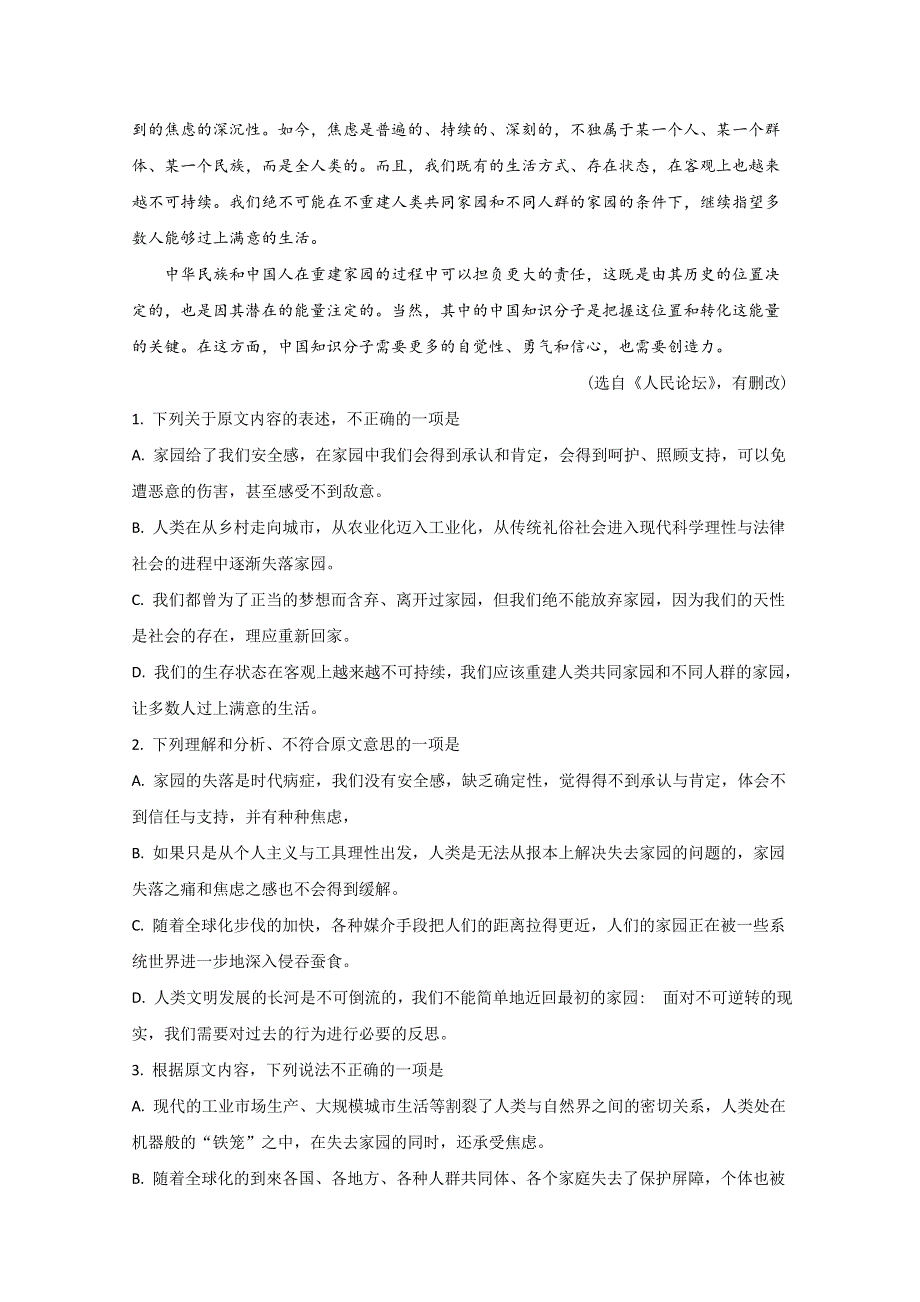 河北省保定市易县中学2018-2019学年高二下学期期中考试语文试题 WORD版含解析.doc_第2页