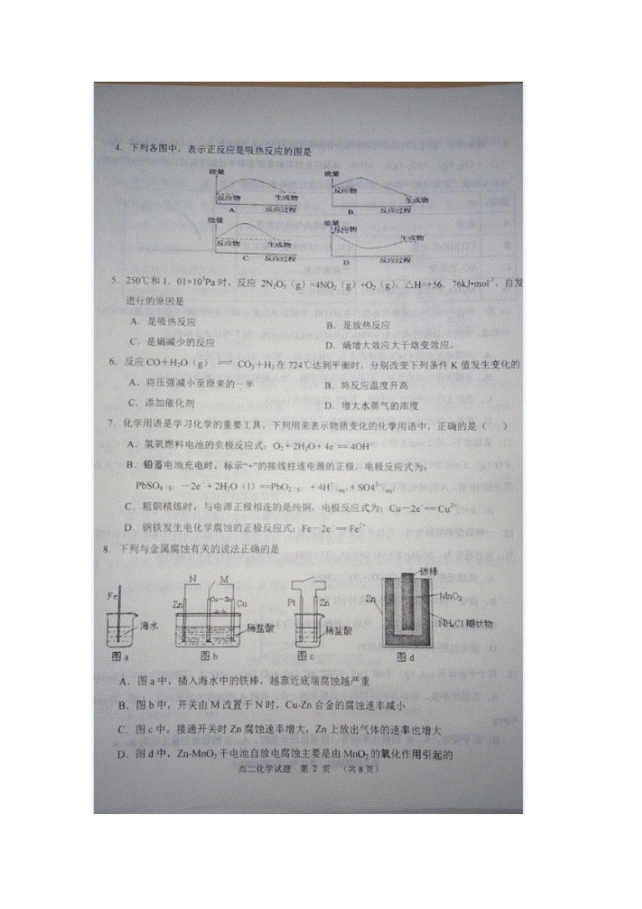 山东省胶州市第二中学（市统考）2015-2016学年高二上学期期中考试化学试题 扫描版含答案.doc_第2页