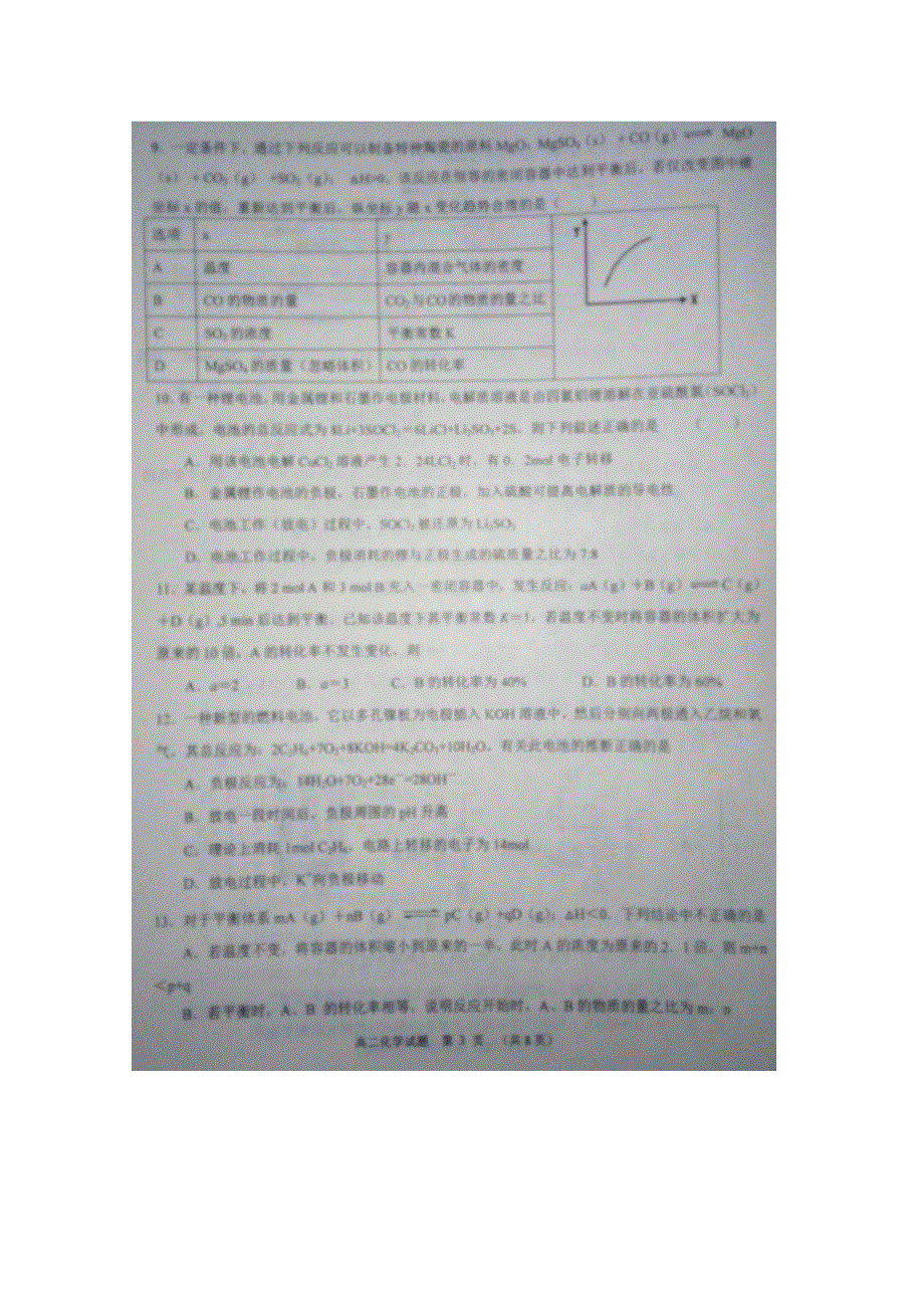 山东省胶州市第二中学（市统考）2015-2016学年高二上学期期中考试化学试题 扫描版含答案.doc_第3页