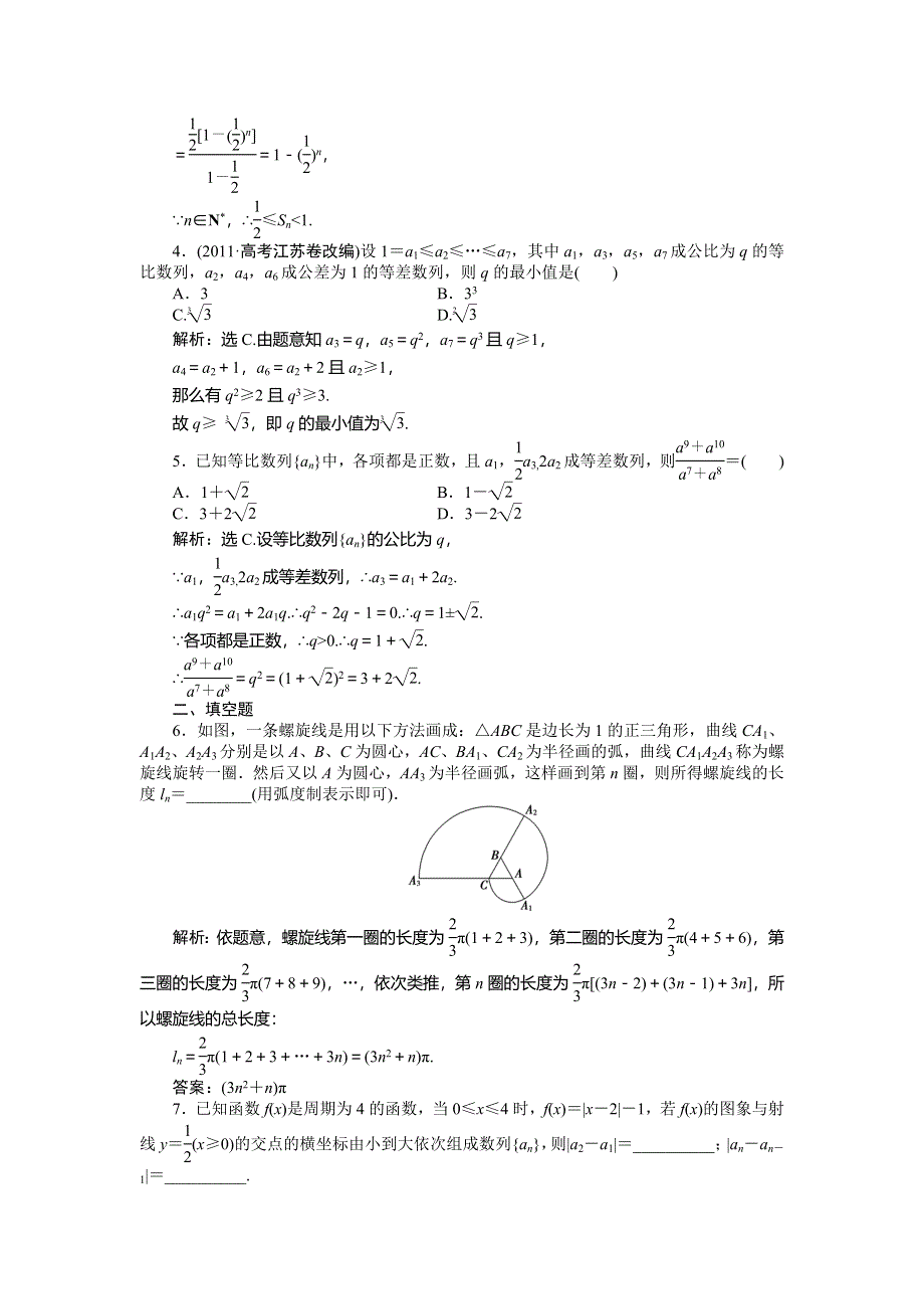 2014届高考数学（文科大纲版）一轮复习课时闯关：3.5 数列的综合应用 WORD版含解析.doc_第2页