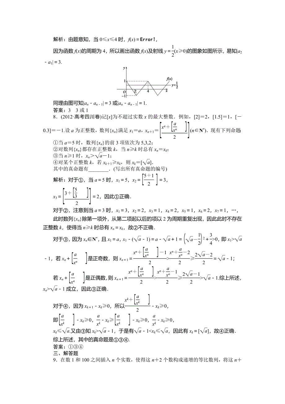 2014届高考数学（文科大纲版）一轮复习课时闯关：3.5 数列的综合应用 WORD版含解析.doc_第3页