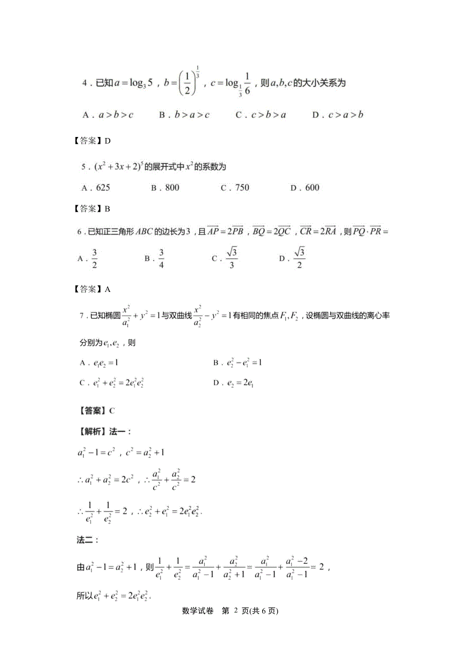 江苏省南通市如皋市2021届高三下学期5月第三次适应性考试数学试题 PDF版含答案.pdf_第2页