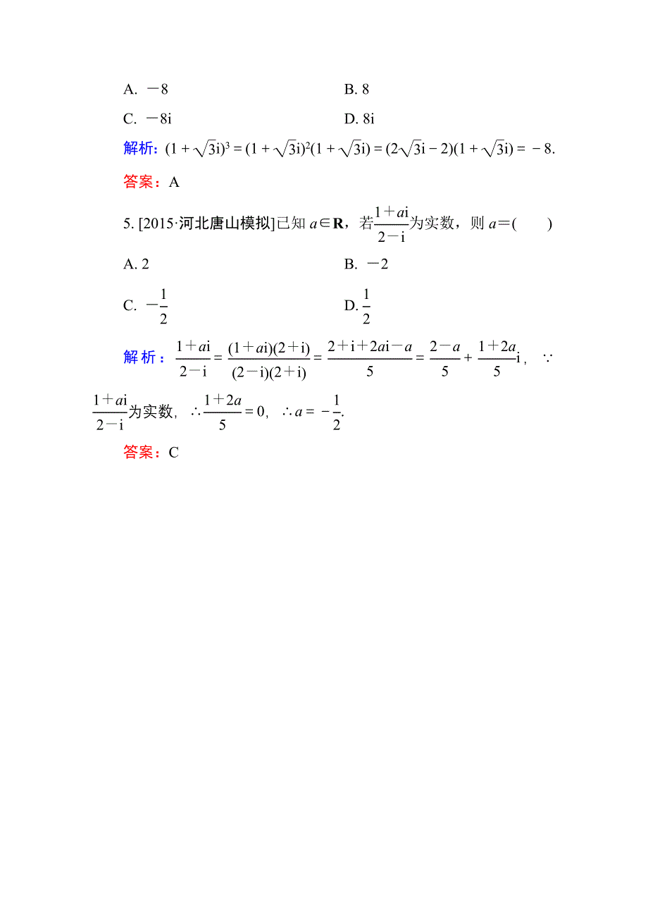 2016高考（新课标）数学（理）大一轮复习试题：第4章 平面向量、数系的扩充与复数的引入-4A.doc_第2页