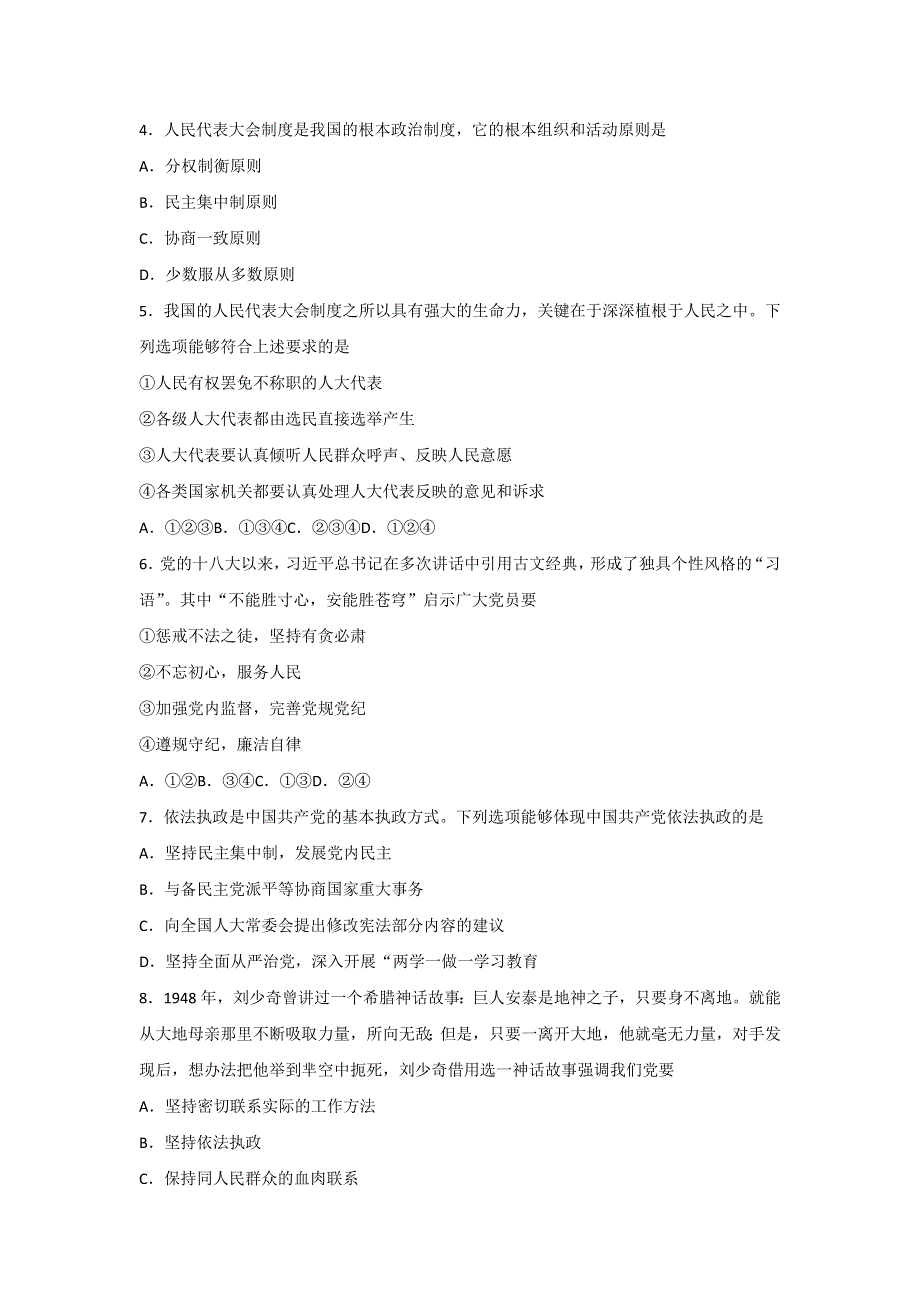 天津市红桥区2017-2018学年高二上学期期末考试政治试题 WORD版含答案.doc_第2页