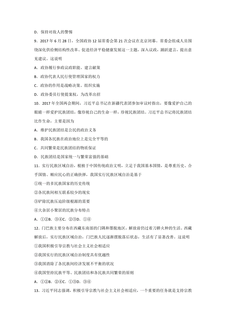 天津市红桥区2017-2018学年高二上学期期末考试政治试题 WORD版含答案.doc_第3页