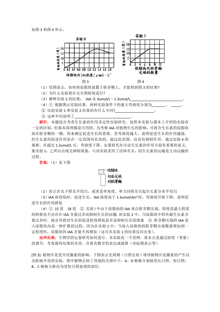 2012高三生物专题复习复习植物的激素调节.doc_第3页