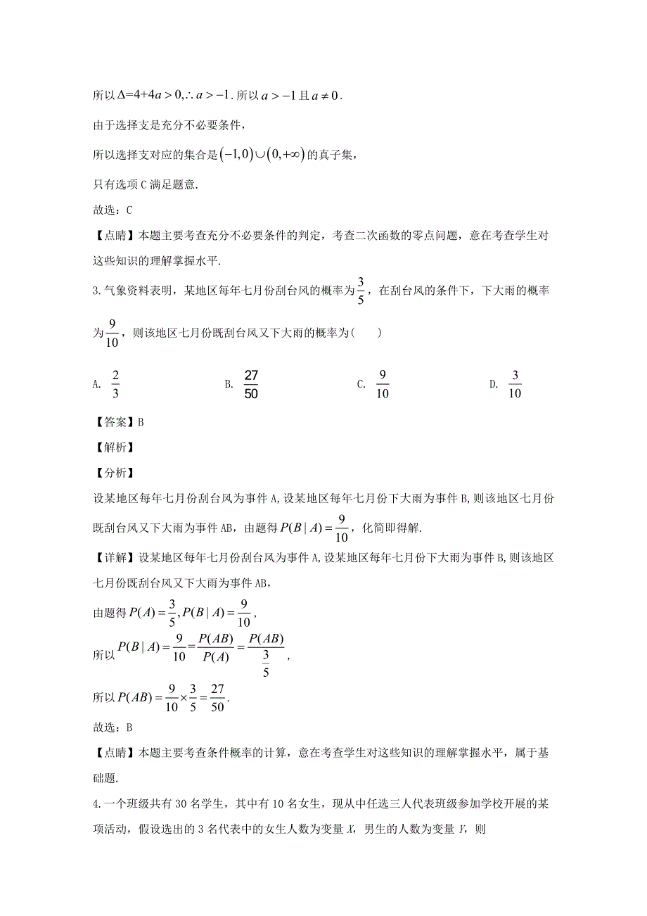 江苏省南通市如皋市2019-2020学年高二数学上学期期末考试试题（含解析）.doc_第2页