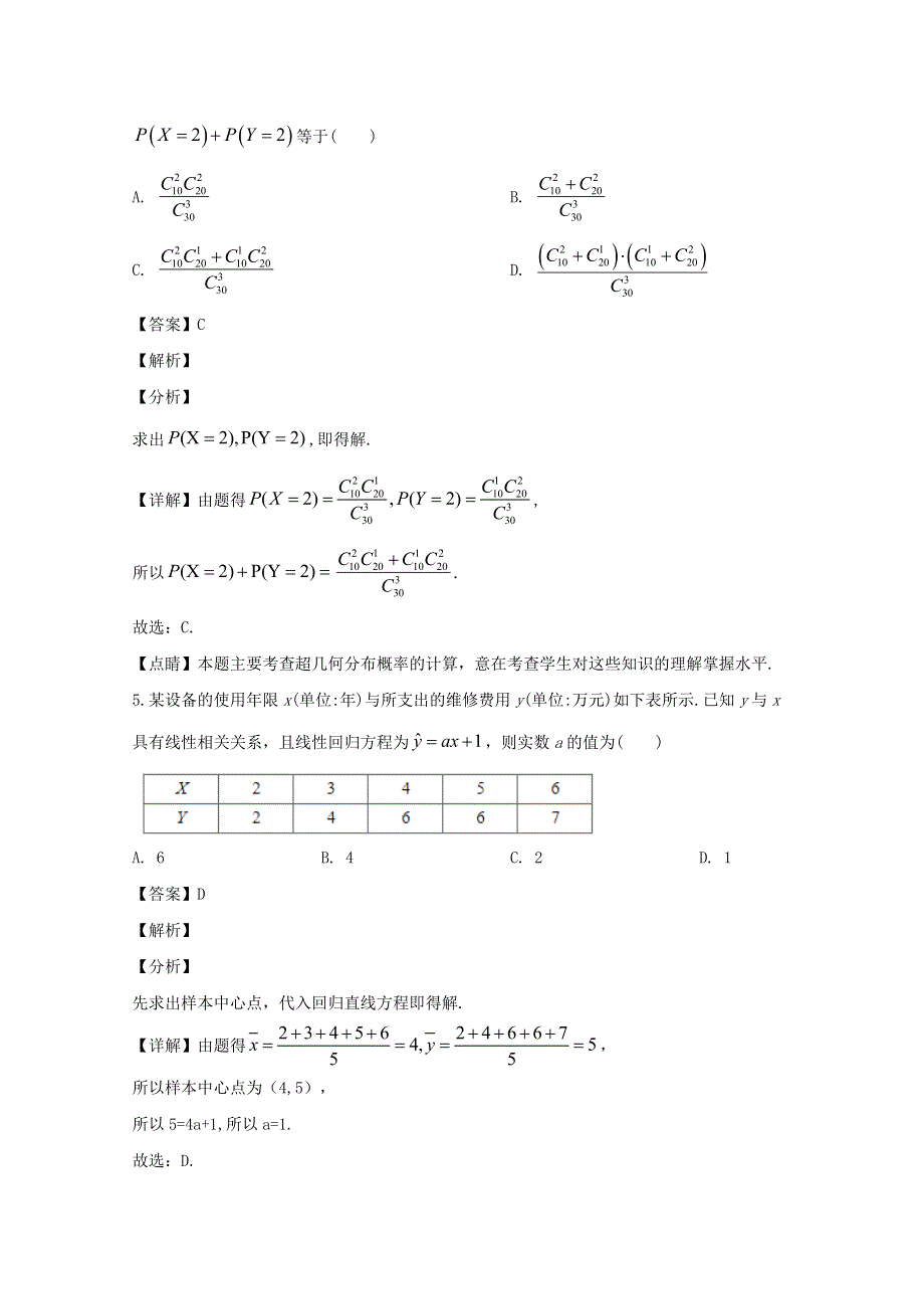 江苏省南通市如皋市2019-2020学年高二数学上学期期末考试试题（含解析）.doc_第3页