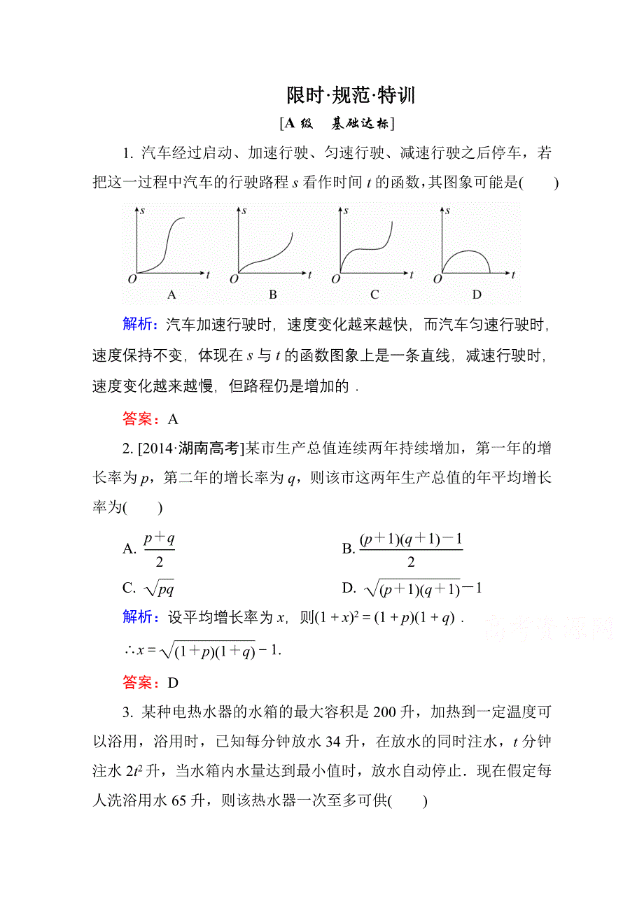 2016高考（新课标）数学（理）大一轮复习试题：第2章 函数、导数及其应用-9B.doc_第1页