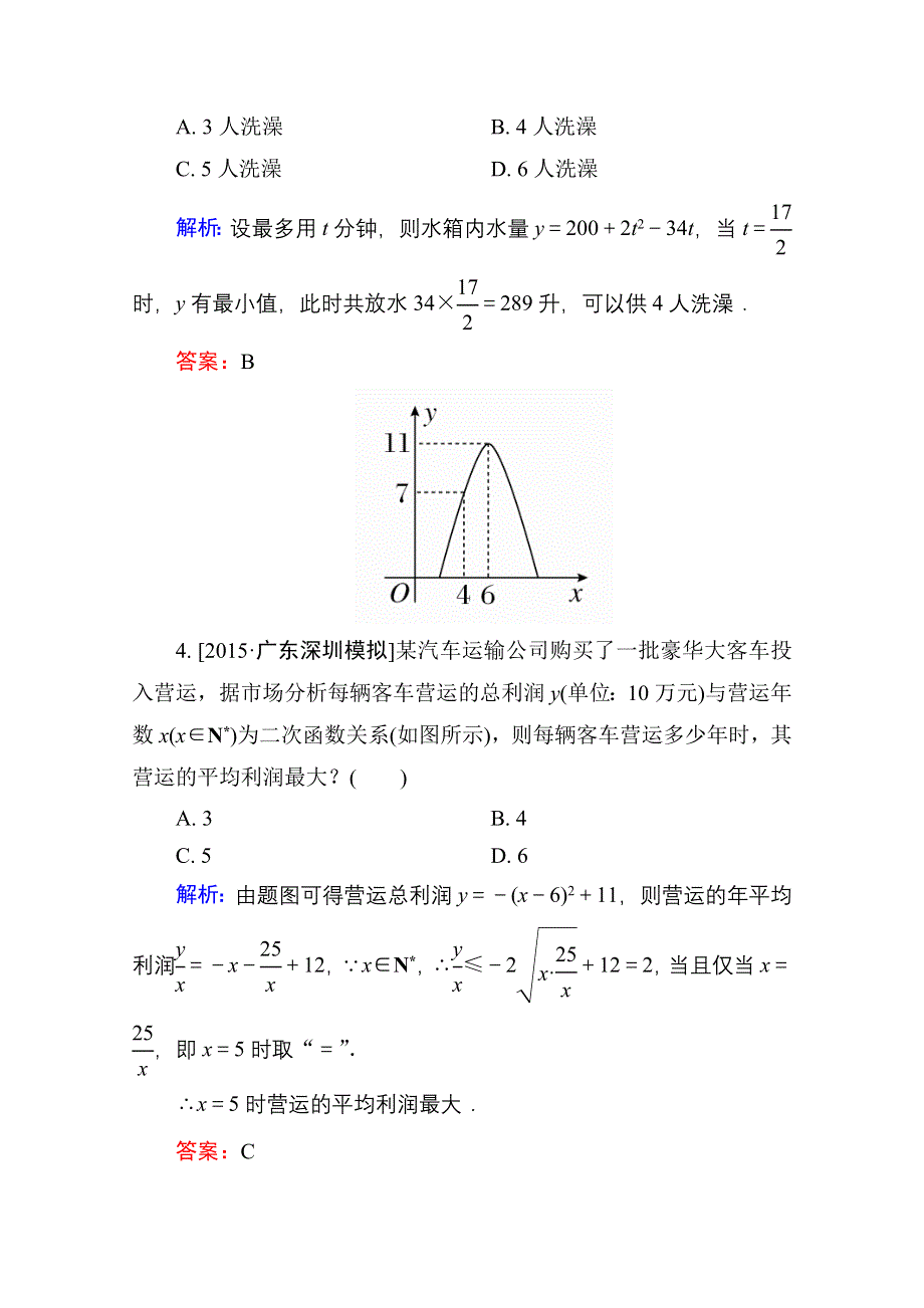 2016高考（新课标）数学（理）大一轮复习试题：第2章 函数、导数及其应用-9B.doc_第2页