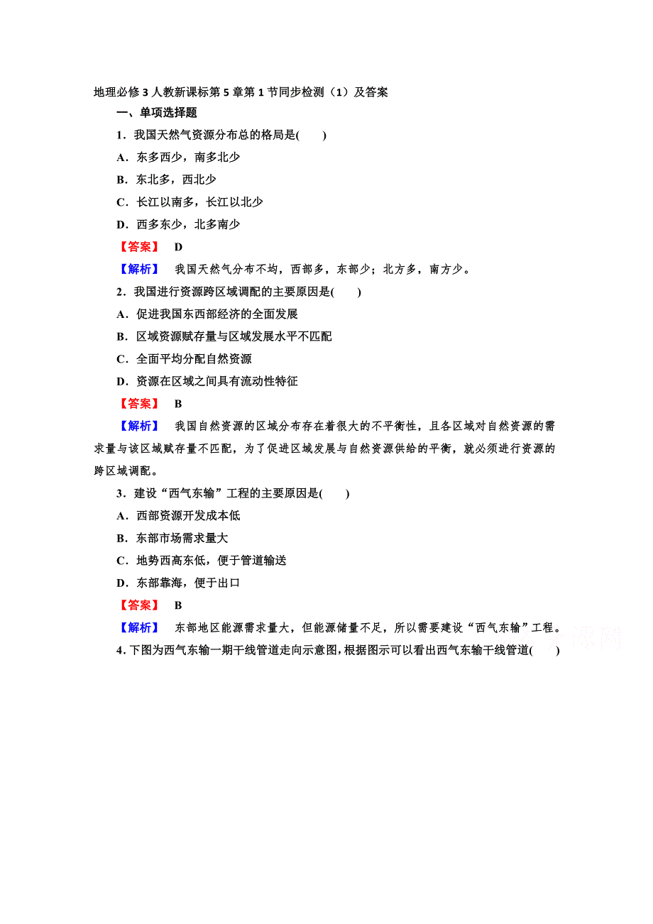 地理必修3人教新课标第5章第1节同步检测（1）及答案.doc_第1页