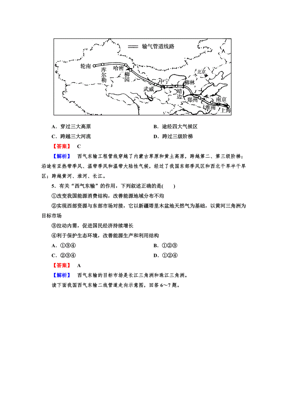 地理必修3人教新课标第5章第1节同步检测（1）及答案.doc_第2页