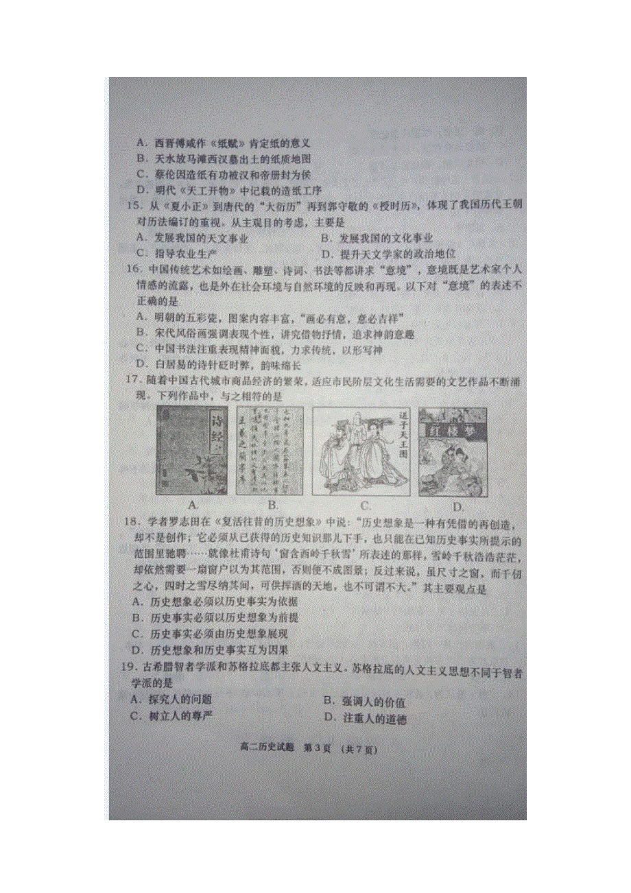 山东省胶州市第二中学（市统考）2015-2016学年高二上学期期中考试历史试题 扫描版含答案.doc_第3页