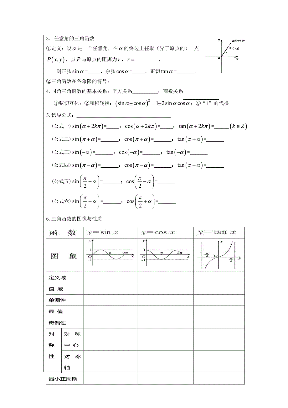 山东省胶州市第二中学高中数学必修四：第一章 三角函数复习 学案1 .doc_第2页