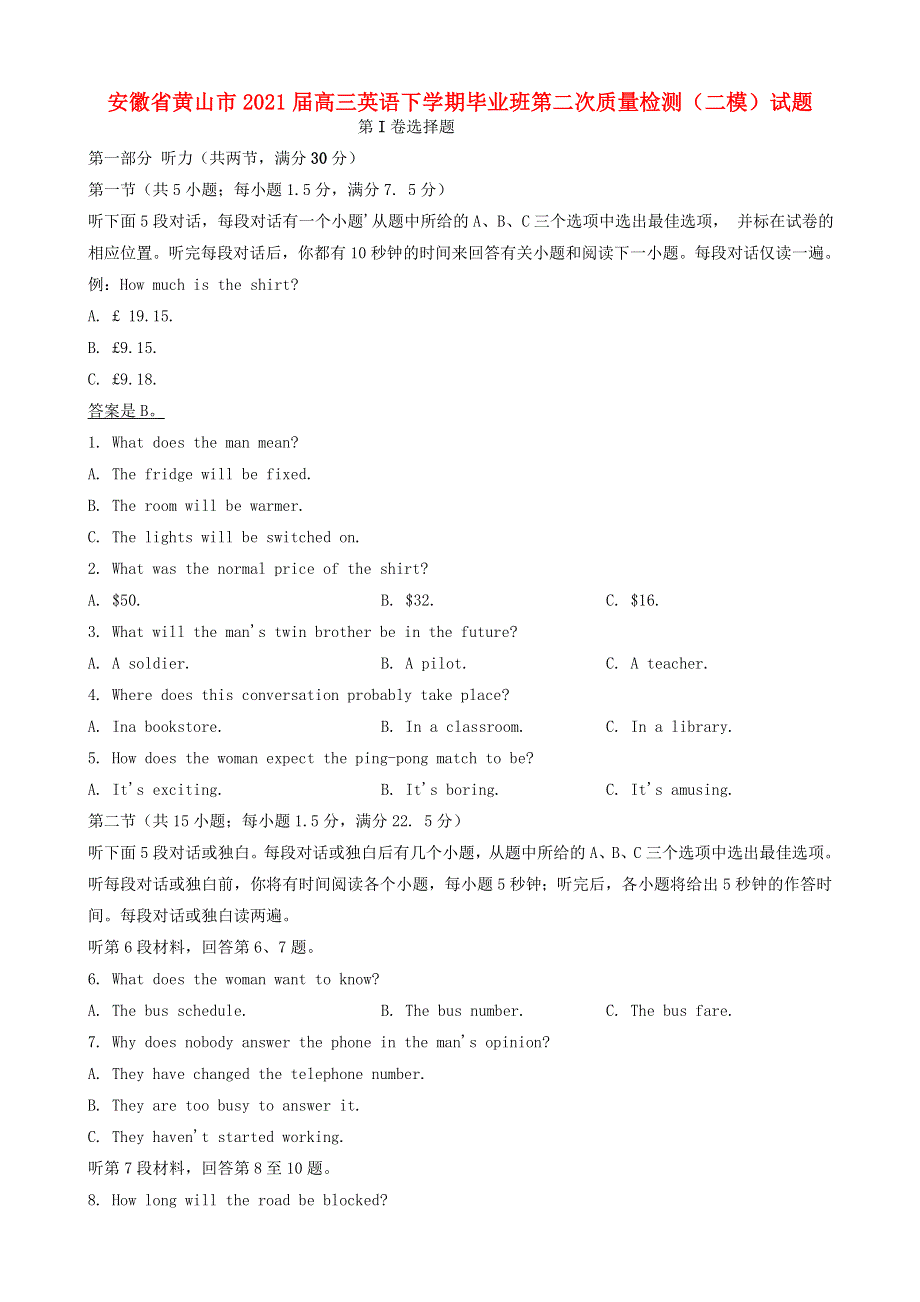 安徽省黄山市2021届高三英语下学期毕业班第二次质量检测（二模）试题.doc_第1页