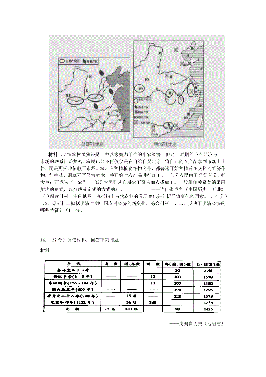 广东省潮州市潮安区凤塘中学2017届高三上学期历史晚练第三周 WORD版含答案.doc_第3页